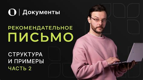 Сильное косвенное письмо