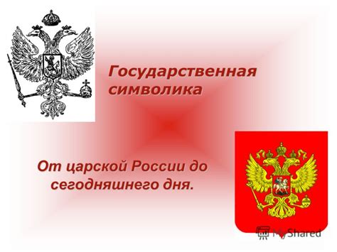 Символика Дня России