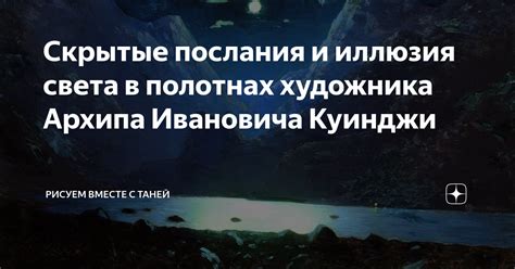 Символика и скрытые послания художника