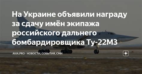 Символическое значение имён для экипажа и общества