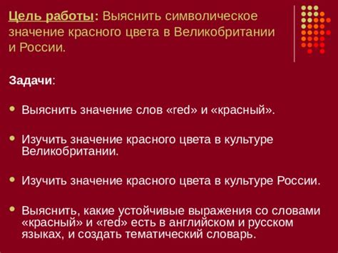 Символическое значение красного цвета