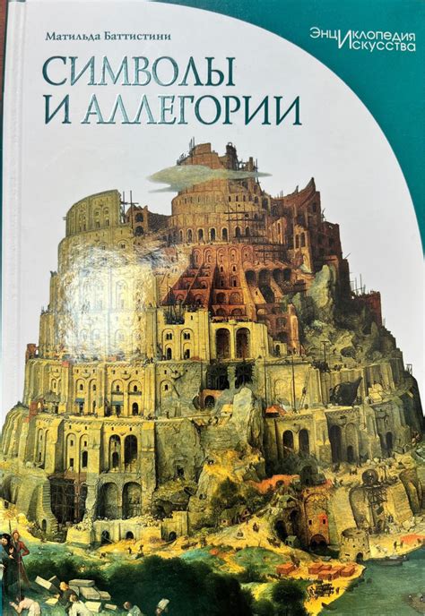 Символы и символизм в произведениях авторов