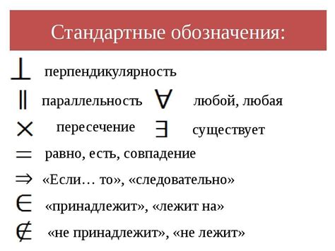 Символы равенства в геометрии