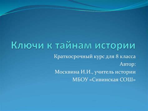 Символ - ключ к тайнам истории