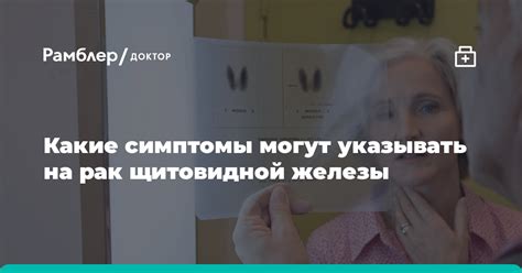 Симптомы, которые могут указывать на нарушения в работе щитовидной железы