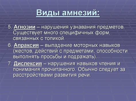 Симптомы амнезии