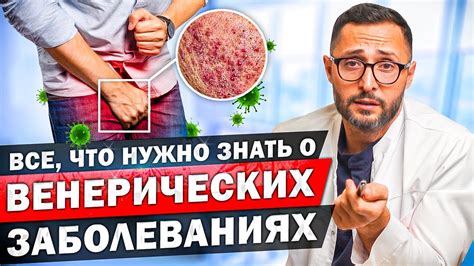 Симптомы венерологических заболеваний у мужчин: как их распознать