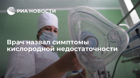 Симптомы и последствия кислородной недостаточности у новорожденных