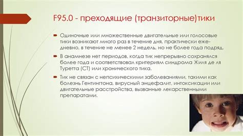 Симптомы и причины тиков у ребенка 5 лет