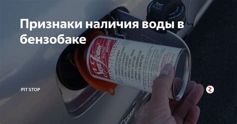 Симптомы наличия воды в бензобаке