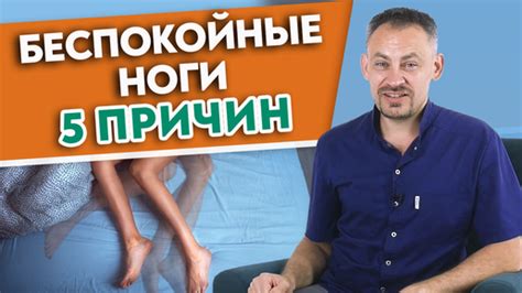 Синдром "непоседливых ног"