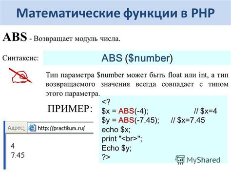 Синтаксис и параметры функции abs