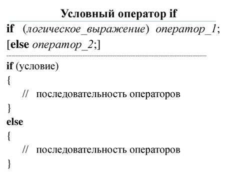 Синтаксис оператора if