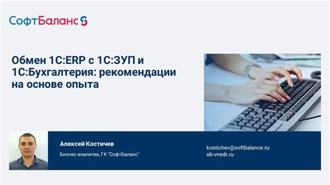 Синхронизация СБИС и 1С Бухгалтерия: новый этап автоматизации