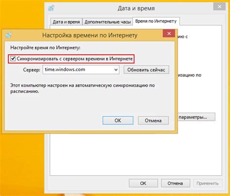 Синхронизация времени с интернетом