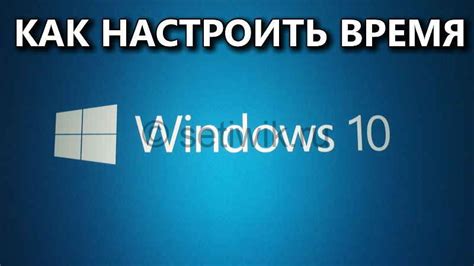 Синхронизация времени с помощью интернет-серверов