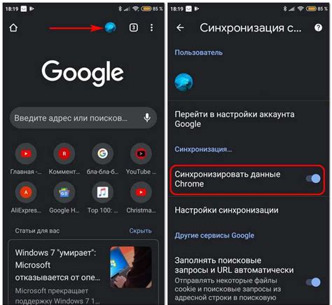 Синхронизация данных в Chrome