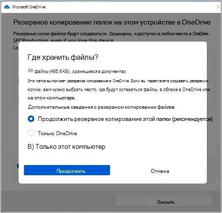 Синхронизация данных с аккаунтом OneDrive