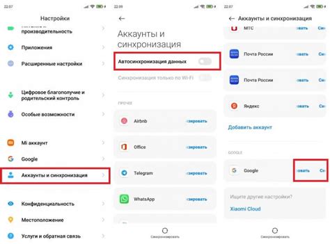 Синхронизация данных через Google Контакты