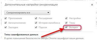 Синхронизация истории Chrome с помощью Wi-Fi