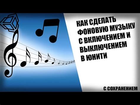 Синхронизация и включение музыки