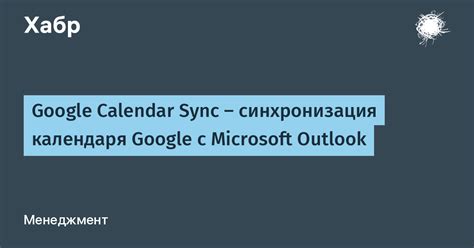 Синхронизация календаря с Mi Calendar