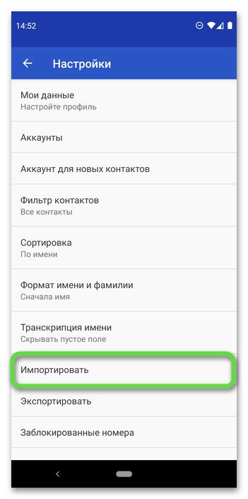 Синхронизация контактов на устройстве Android