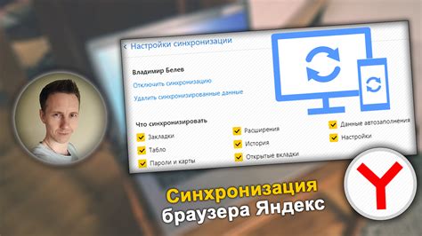 Синхронизация настроек Яндекс Браузера и iPhone