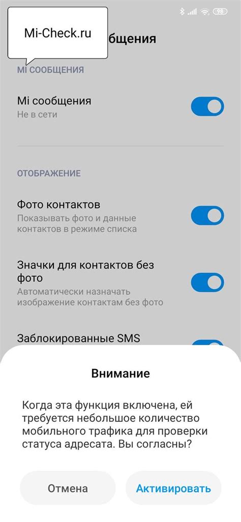 Синхронизация сообщений через Mi Message