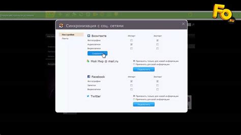 Синхронизация с социальными сетями