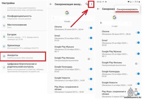 Синхронизация учетной записи Android с другими сервисами