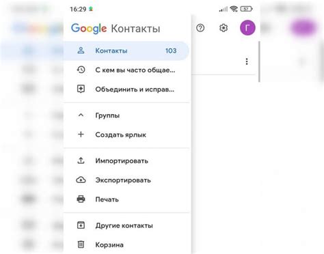 Синхронизация через Google Контакты