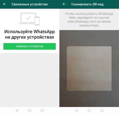 Синхронизация WhatsApp на компьютере и на смартфоне