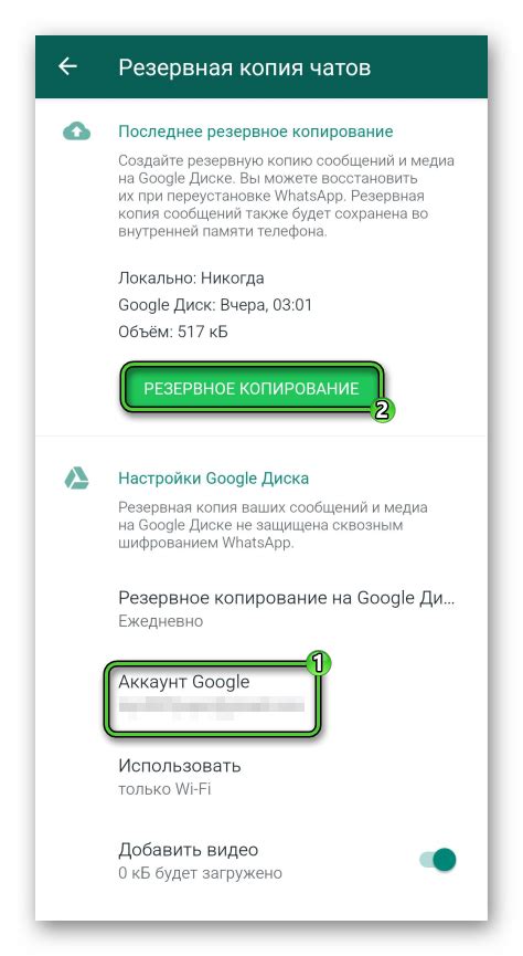 Синхронизация WhatsApp с Google Диском