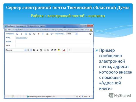 Синхронизация Word с помощью электронной почты