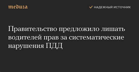 Систематические нарушения прав