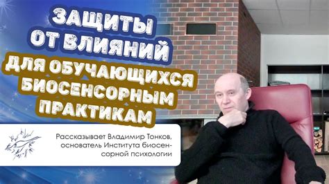 Система защиты от внешних влияний