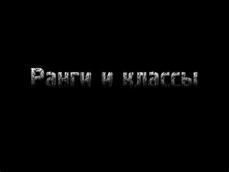 Система классов и их особенности