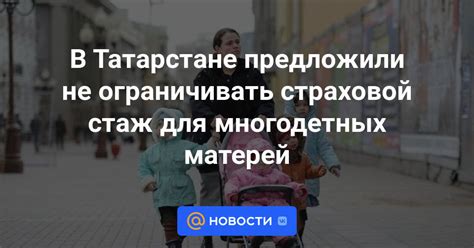 Система пенсионного страхования для многодетных матерей