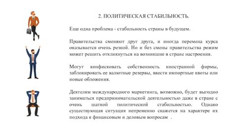 Система правительства обеспечивает стабильность страны