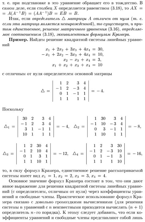 Система с единственным определителем и ее свойства