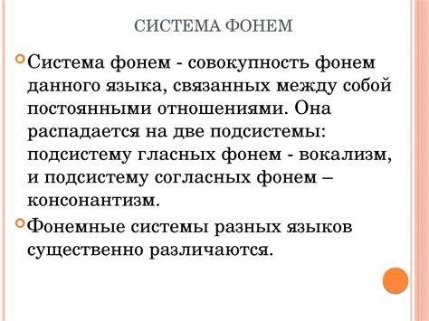 Системность в русском языке