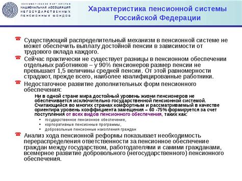 Системные проблемы: коррупция и непрозрачность в пенсионной системе