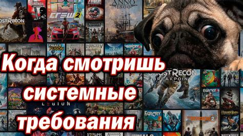 Системные требования игр и приложений