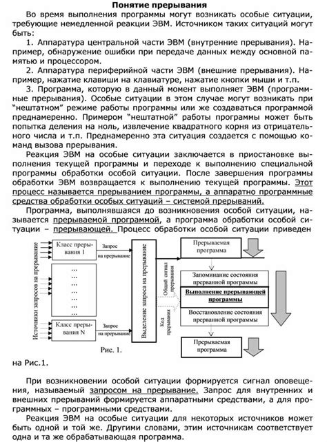 Ситуации, требующие немедленной реакции для предотвращения критических последствий