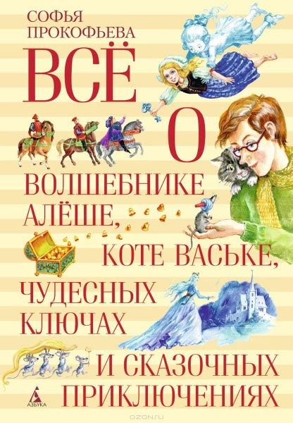 Сказка о сказочных приключениях царя и огородника