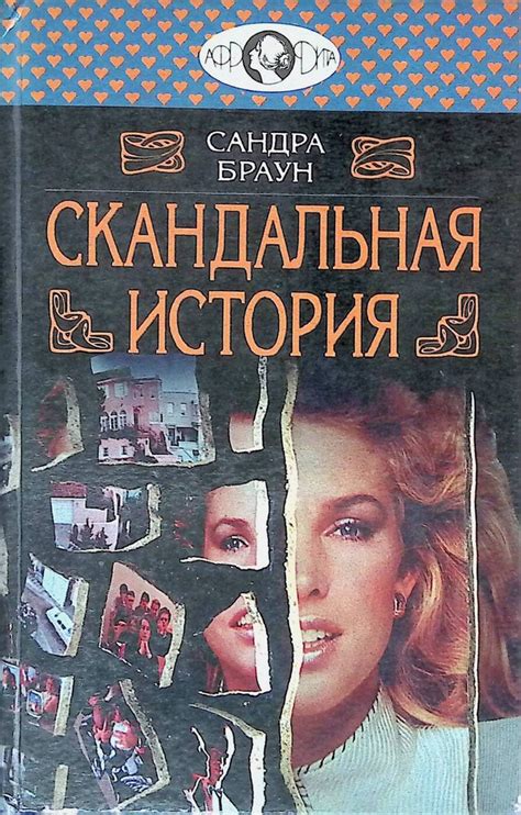 Скандальная история бана