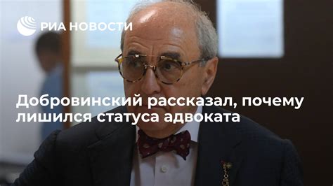 Скандальное решение: почему Тонкий лишился статуса адвоката