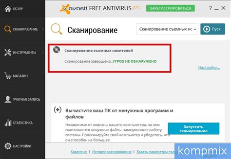 Сканирование антивирусом