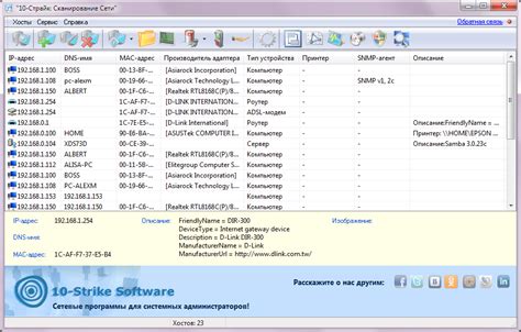 Сканирование сети с помощью программы "Angry IP Scanner"